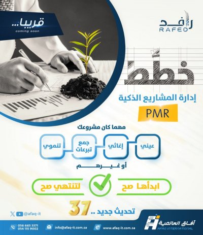 تحديث 37 إدارة المشاريع الذكية