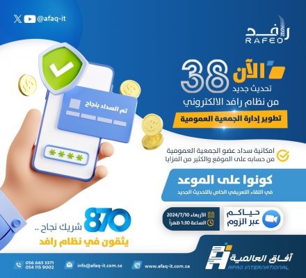 تحديث 38 إدارة الجمعية العمومية