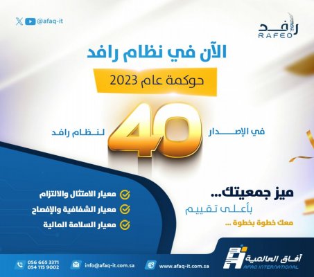 تحديث 40 إدارة الحوكمة 2023