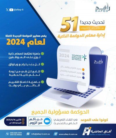 تحديث 51 ادارة مهام الحوكمة الذكية