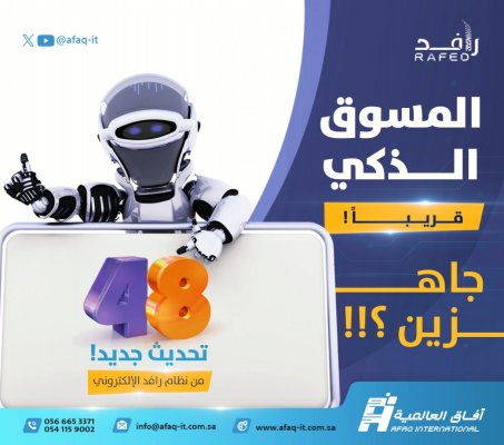 تحديث 48 المسوق الذكي 