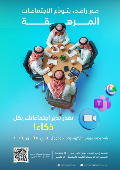 التحديث 52 الاجتماعات الذكية 